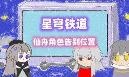 仙舟角色爆料网站大全最新,揭秘仙侠世界中的神秘角色与传奇故事