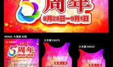 第五周年庆最新爆料汇总,独家爆料汇总，精彩活动抢先看！”