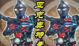 亚克奥特曼最新爆料在线观看,神秘力量觉醒，宇宙大战一触即发！